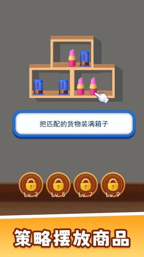 3D指尖派对直装版图5