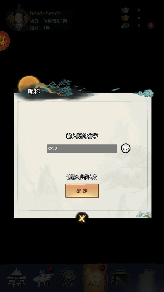 少年侠客小米版