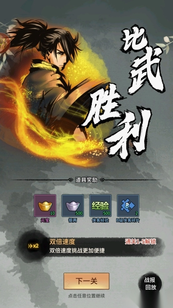 少年侠客小米版