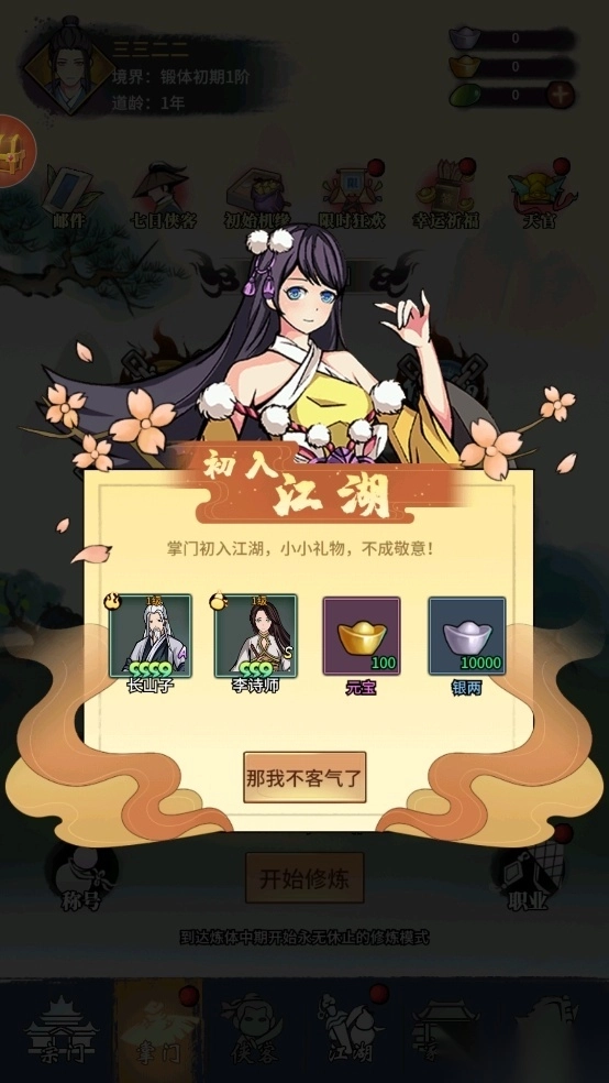 少年侠客小米版