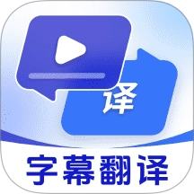 屏幕实时翻译免费版