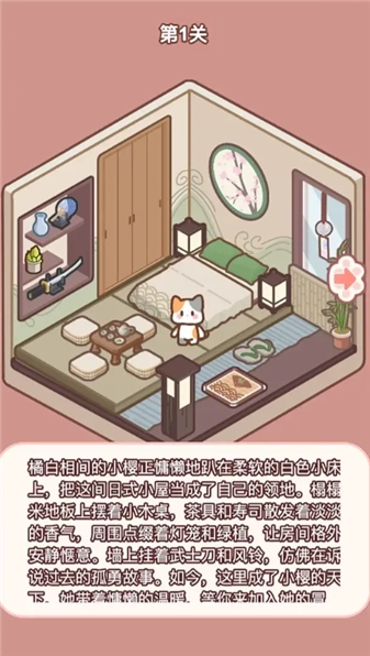 喵居物语正式版(2)