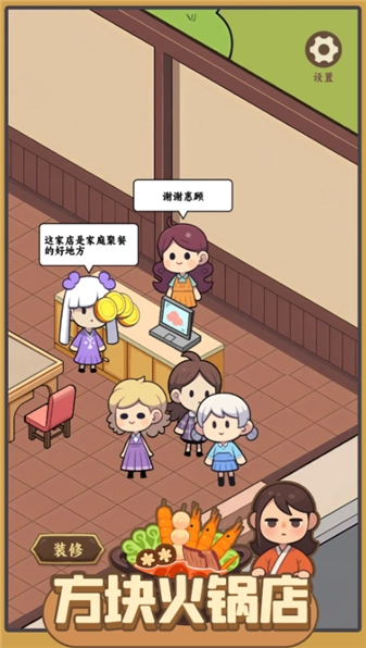 方块火锅店正式版(5)