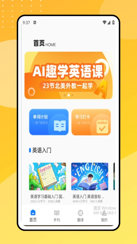 英语点点读免费版图4