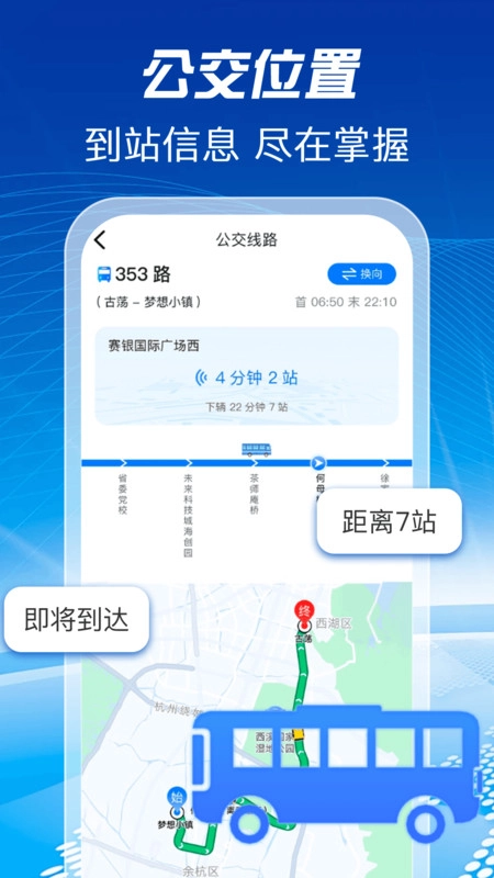 公交地铁查询助手
