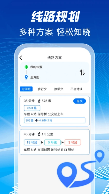 公交地铁查询助手
