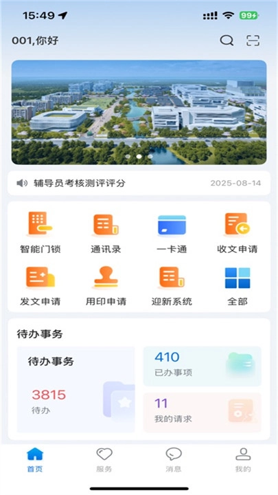 智慧合理工