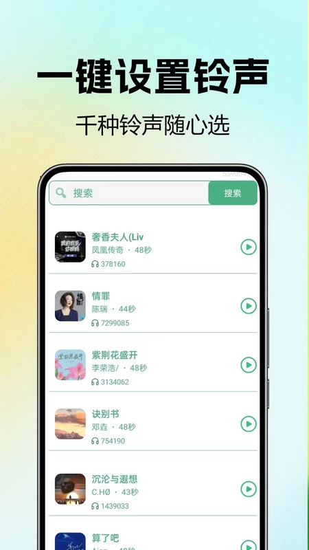 铃声来电巨多优选-图2