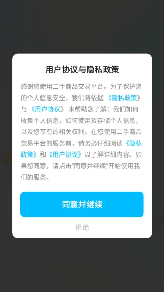 二手商品交易平台