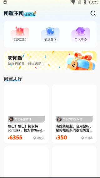 二手商品交易平台