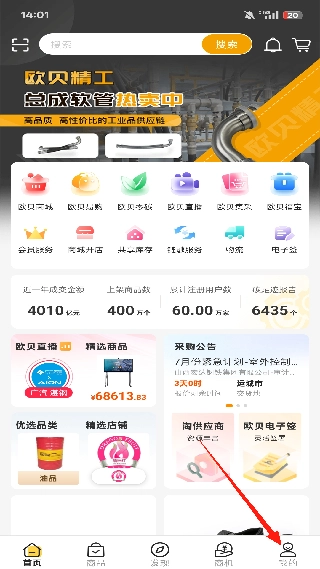 欧贝采购平台