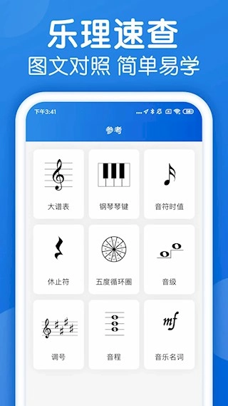 乐理手册安卓版4