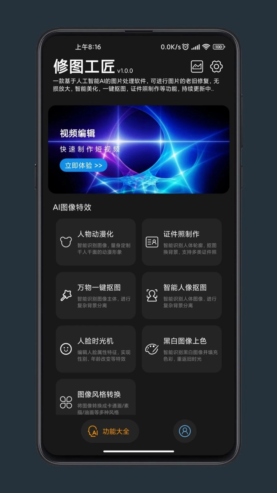修图工匠安卓版图4
