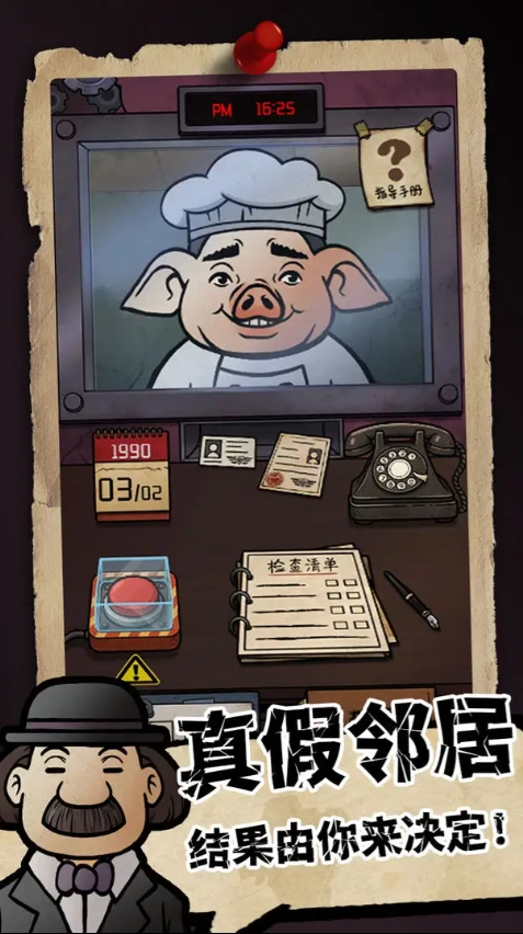 我的邻居是伪人正式版(1)