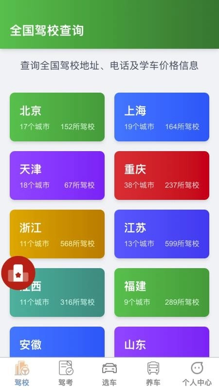 吉驾伴行