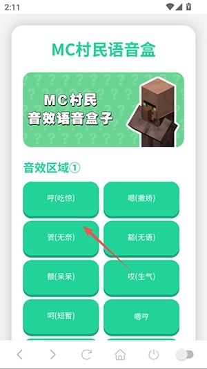 MC村民语音盒手机版图1