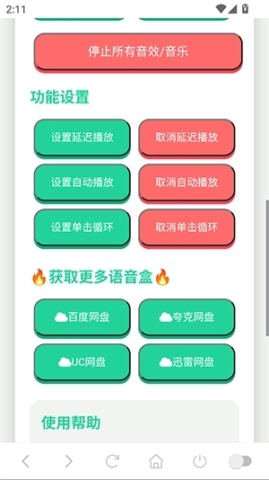 MC村民语音盒手机版图4