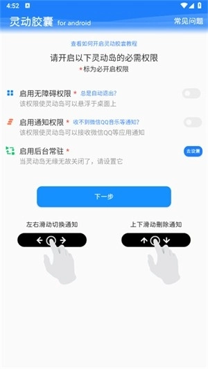 灵动胶囊安卓版图3