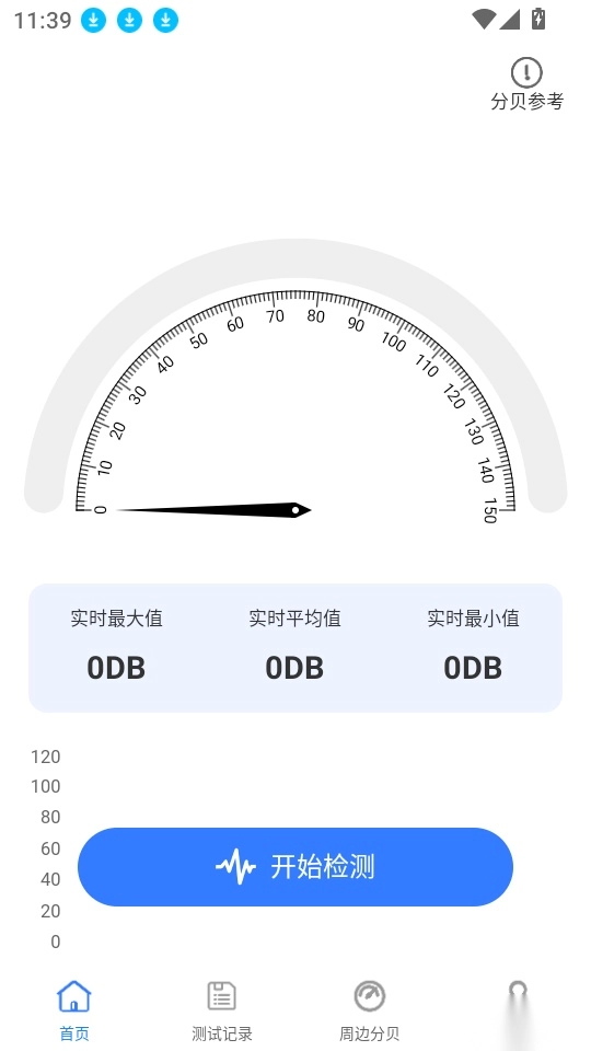 测噪音分贝仪最新版