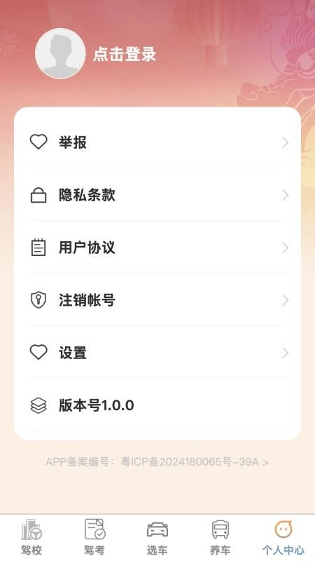 吉驾伴行