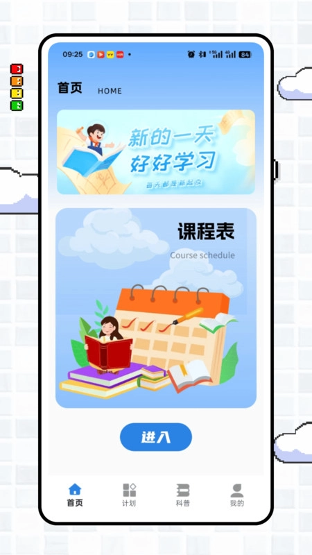 云班级