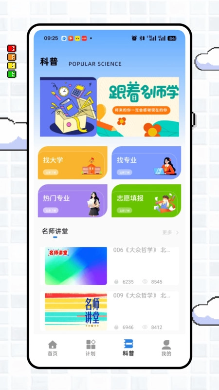 云班级