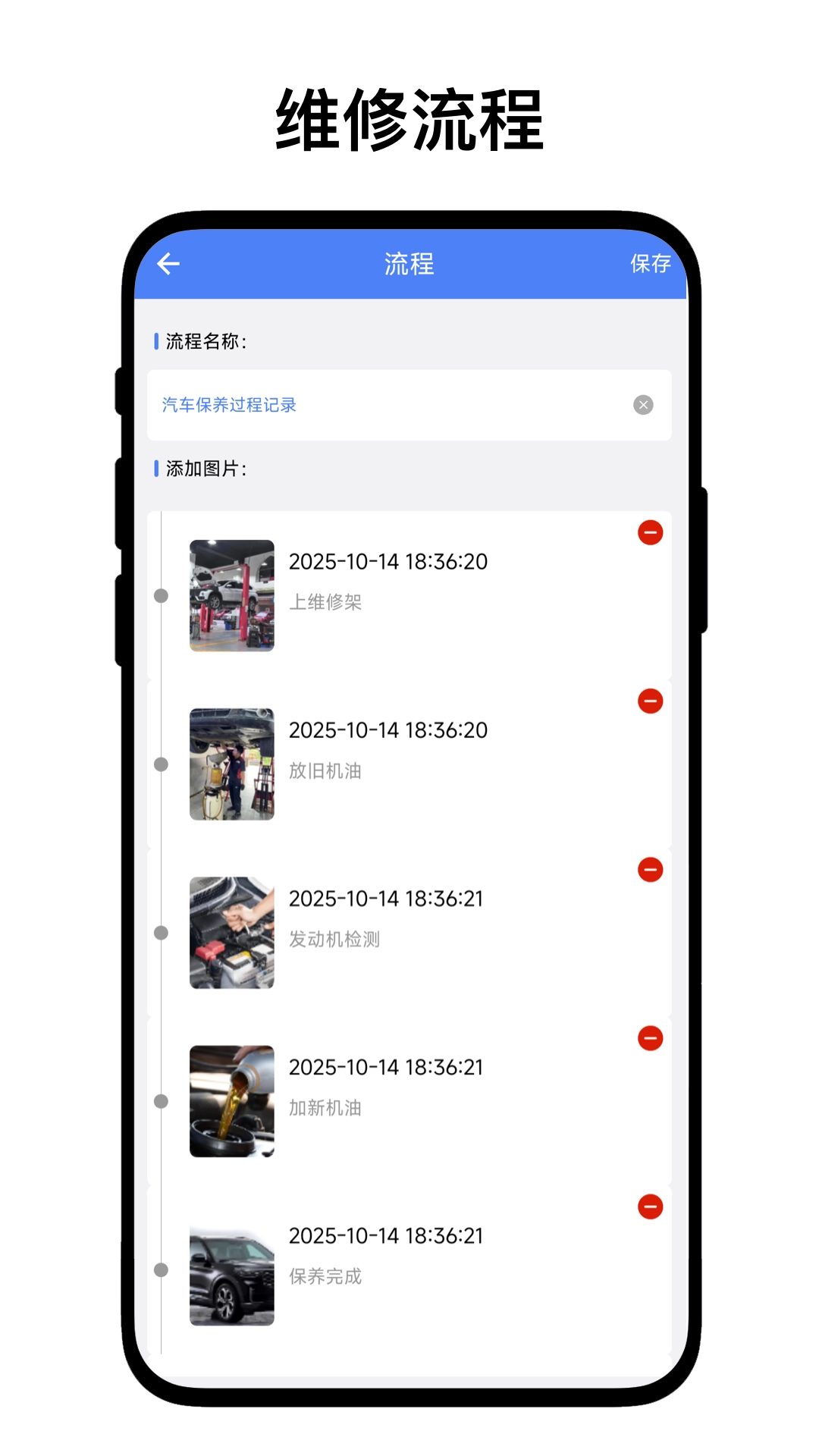 优奕汽修助手图4