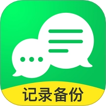 微聊天记录备份管家