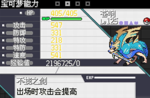 口袋妖怪傳說綠寶石截圖1