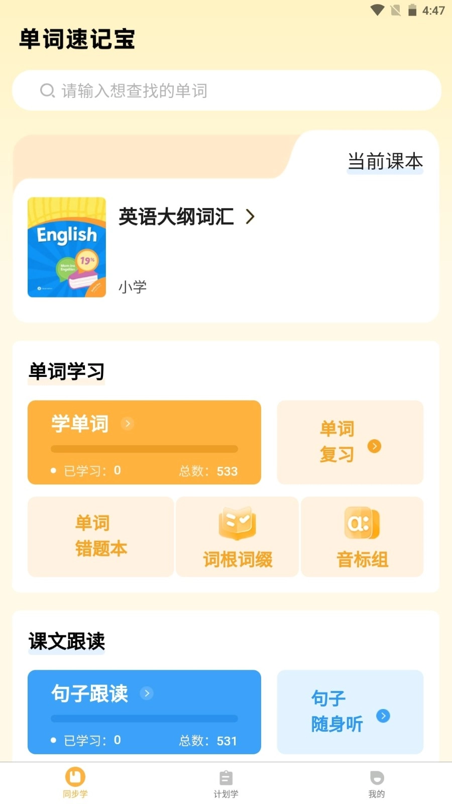 单词速记宝手机版图3