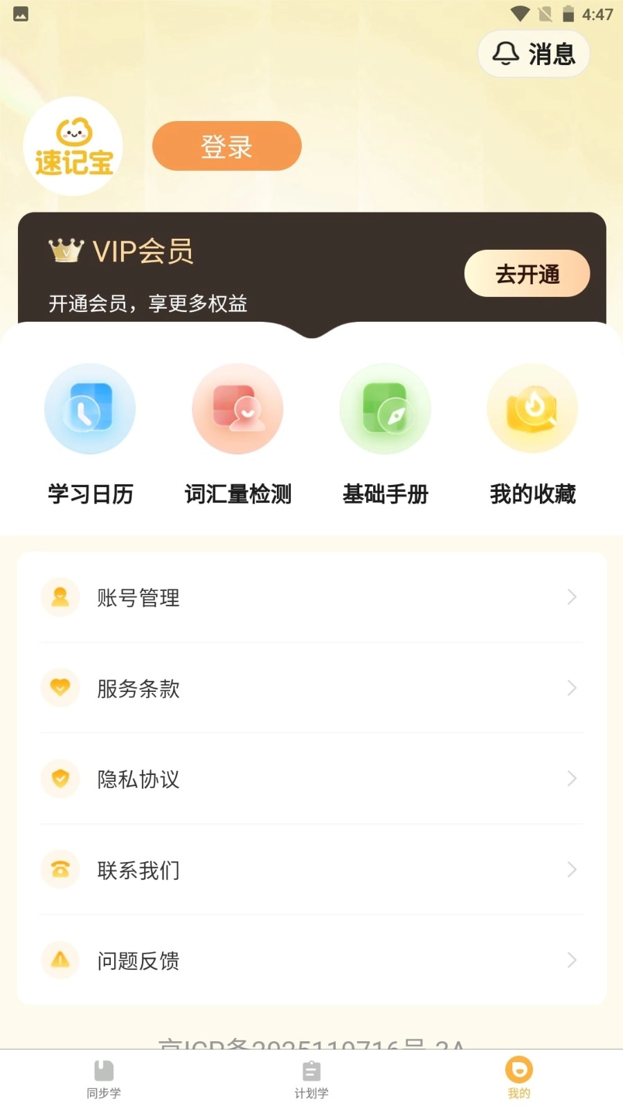 单词速记宝手机版图1
