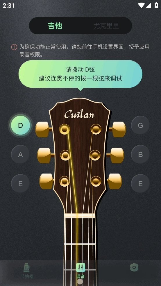 免费吉他调音