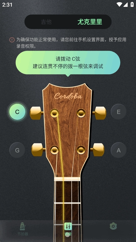 免费吉他调音