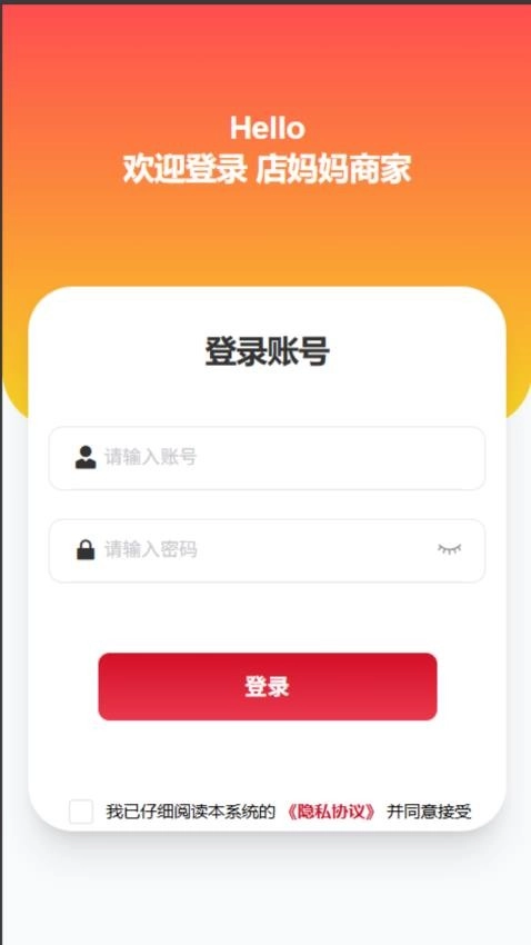 店妈妈商家手机版图3