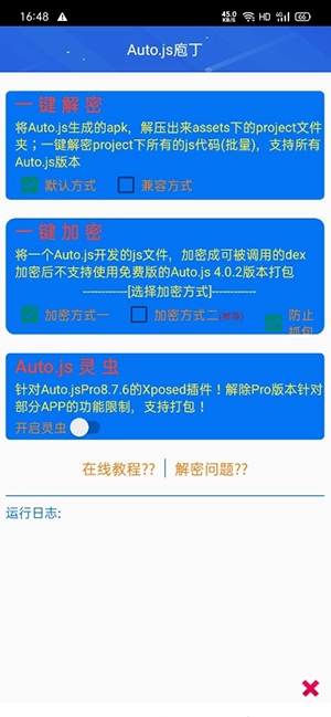 Auto.js庖丁图3