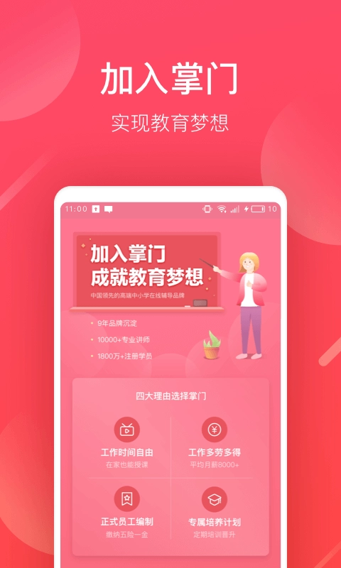 掌门好老师免费原版图3