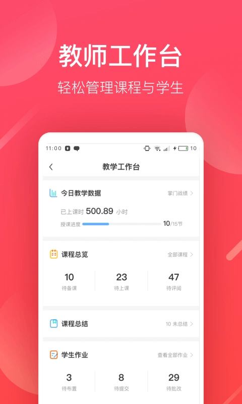 掌门好老师免费原版图1