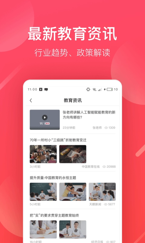 掌门好老师免费原版图2