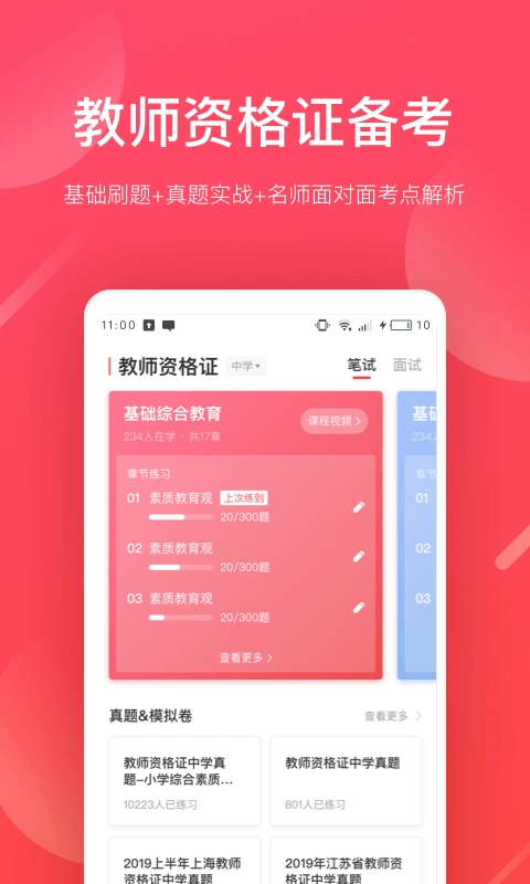 掌门好老师免费原版图4