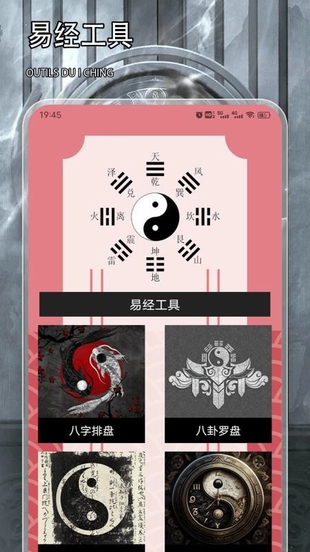 八字解读免费版