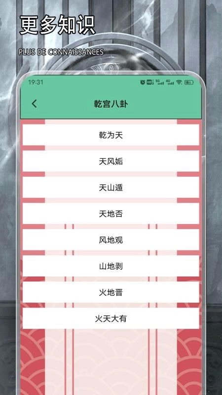 八字解读免费版