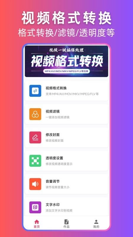 视频格式转换大师最新版