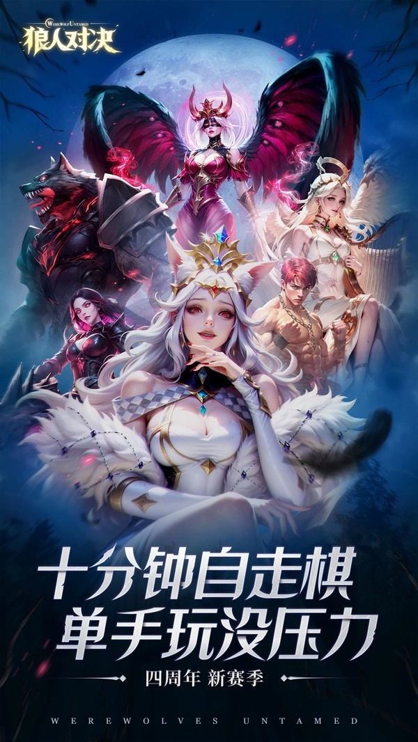 狼人对决小米版