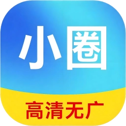 小圈影视大全手机版