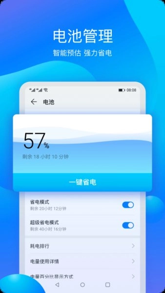 手机管家华为专用版-图2