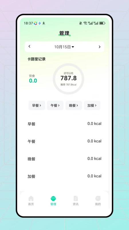 称一下体重记录