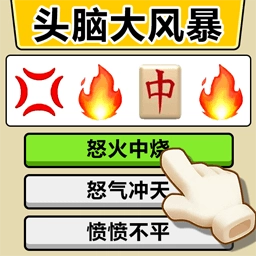 头脑风暴老司机