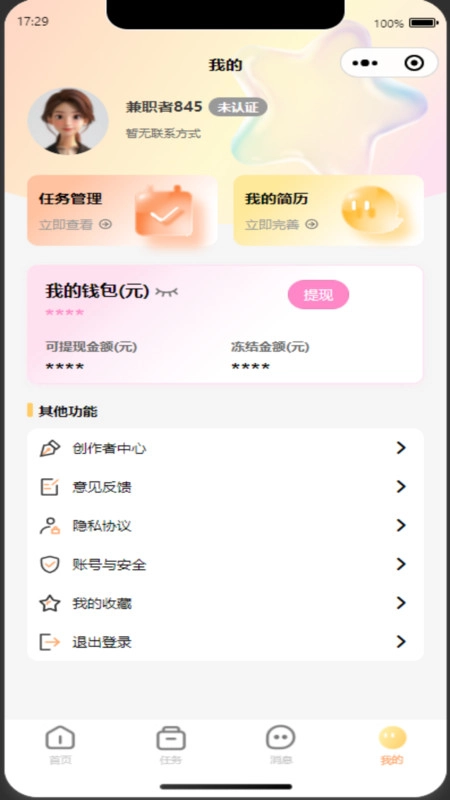 闪兼职图3