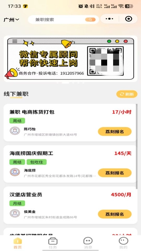 闪兼职图4