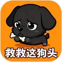 救救这狗头